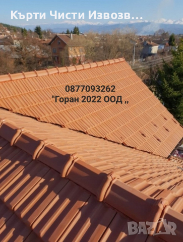 Хидроизолация ремонт на покриви, снимка 8 - Ремонти на покриви - 44751355