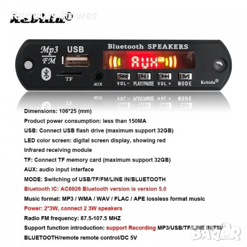 12V Aудио модул за вграждане KEBIDU Bluetooth 5.0 Fm /TF card /AUX, снимка 7 - MP3 и MP4 плеъри - 29546787