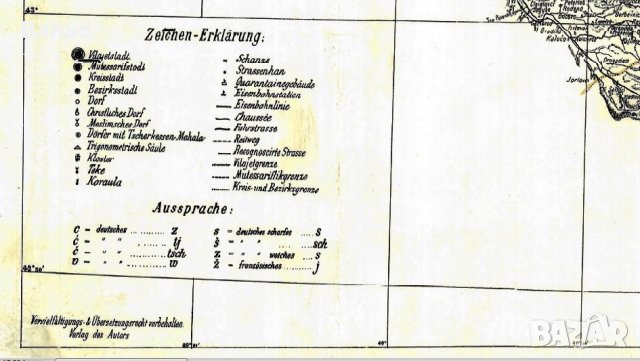 Продавам реплика на първата карта на България от Феликс Каниц, снимка 4 - Колекции - 38839566