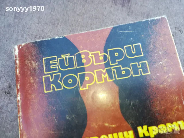 КРАМЪР СРЕЩУ КРАМЪР 2110241758, снимка 4 - Художествена литература - 47666842