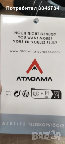 Туристически щеки Atacama Nordic Walking за жени и мъже, сгъваеми, изработени от карбон и алуминий -, снимка 2 - Спортна екипировка - 53887334
