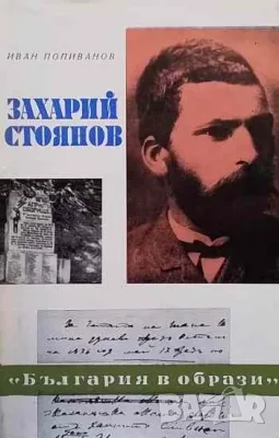 Исторически-1-Апостолът на свободата Мерсия Макдермот, снимка 5 - Художествена литература - 51938051