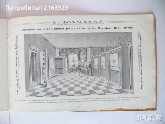 S. J. Arnheim рядка търговска брошура на  придворен производител на сейфове, каси и банкови трезори , снимка 16 - Колекции - 54106890
