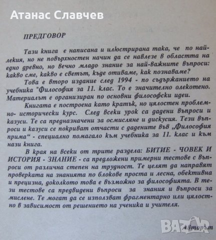 Сергей Герджиков "Кратка философия", снимка 2 - Специализирана литература - 32054903