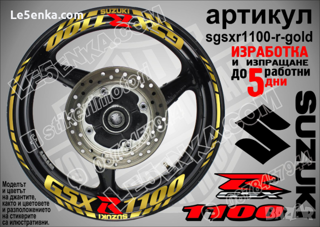 Suzuki GSX R 1100 кантове и надписи за джанти sgsxr1100-r-black R1100, снимка 3 - Аксесоари и консумативи - 39734099
