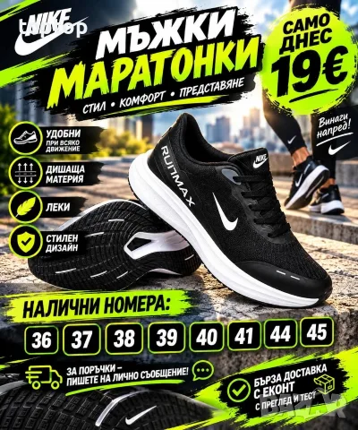 Мъжки Маратонки 🔝, снимка 6 - Маратонки - 56536977