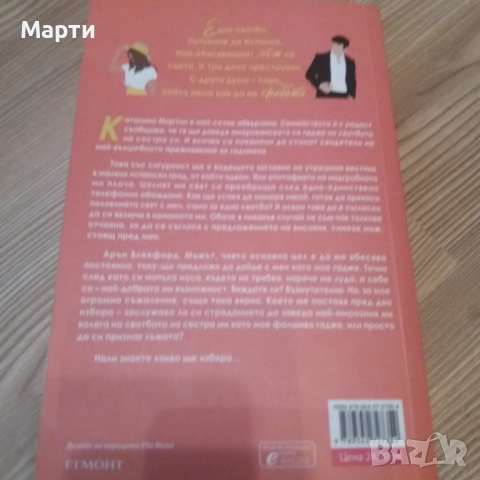 Испанска любовна измама, снимка 2 - Художествена литература - 11834981