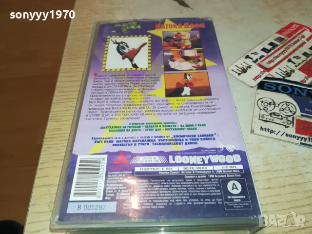 ПАТОКА ДАФИ-VHS VIDEO ORIGINAL TAPE 1001251514, снимка 9 - Други жанрове - 48629634