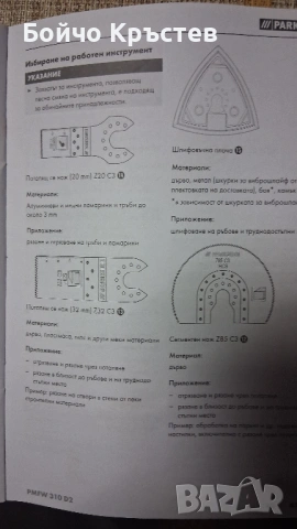 Многофункционален инструмент Parkside , снимка 2 - Други инструменти - 54161324