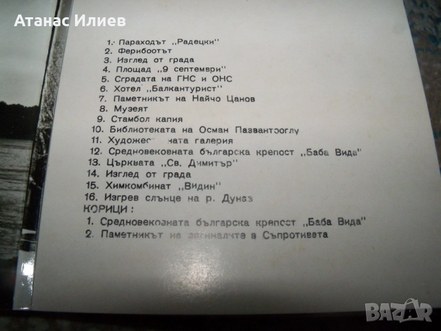 Соц фото сувенир от Видин 1977г., снимка 10 - Други ценни предмети - 51966487