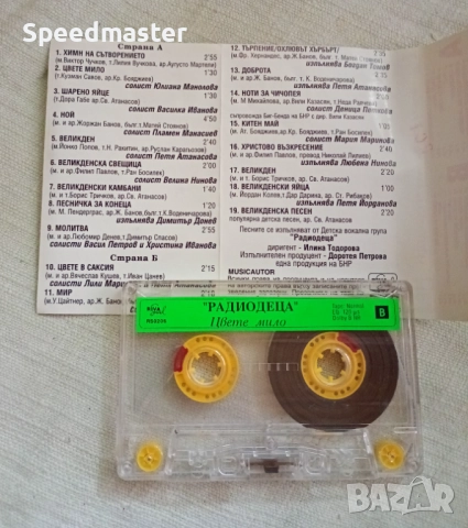 Радиодеца, снимка 2 - Аудио касети - 51720527