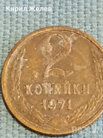 Четири монети копейки СССР редки за КОЛЕКЦИЯ ДЕКОРАЦИЯ 39441, снимка 4 - Нумизматика и бонистика - 48220687