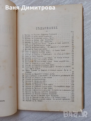 Слова и поучения отъ Рождество до Митаръ и Фарсей Църковни слова и поучения отъ митрополита Максима , снимка 17 - Други - 51384475