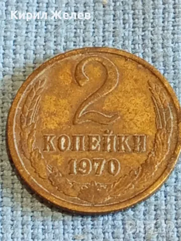 Стара монета 2 копейки 1970г. СССР рядка за КОЛЕКЦИЯ ДЕКОРАЦИЯ 39363, снимка 2 - Нумизматика и бонистика - 48021551