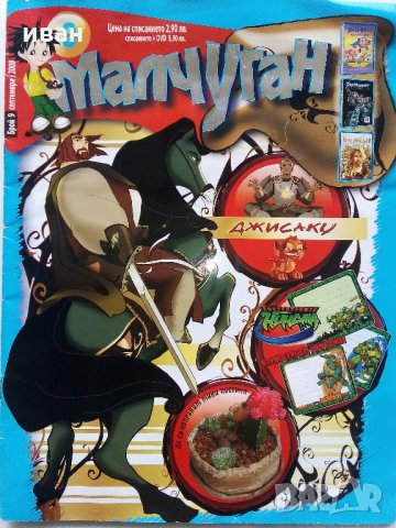 Детско списание "Малчуган", снимка 2 - Колекции - 31690313