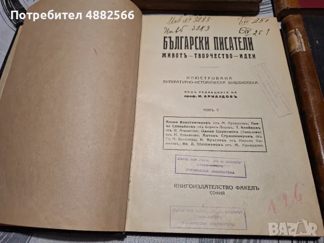 Старопечатни книги, снимка 2 - Художествена литература - 56121417