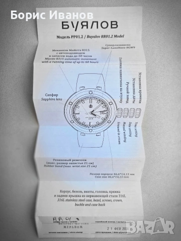 Buyalov 8315 RR01.2.11B, снимка 10 - Мъжки - 54154043