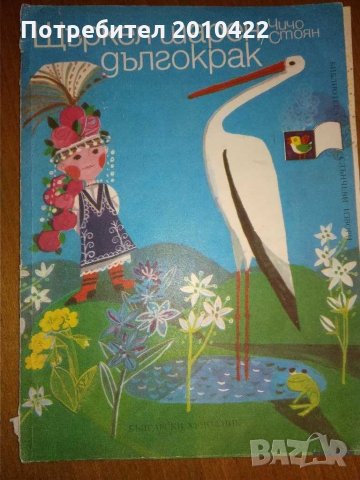 Детска книжка, 1984 г.