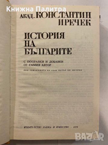 История на българите , снимка 2 - Художествена литература - 31273532