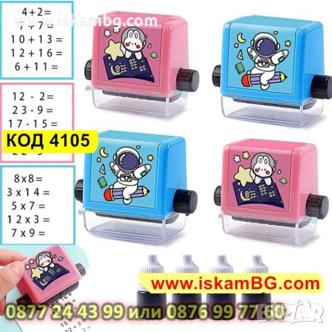 Детски изчислителен печат с уравнения за събиране, изваждане, умножение, деление до 100 - КОД 4105