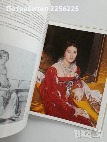 Жан - Огюст - Доминик Енгър, снимка 2 - Специализирана литература - 53936127