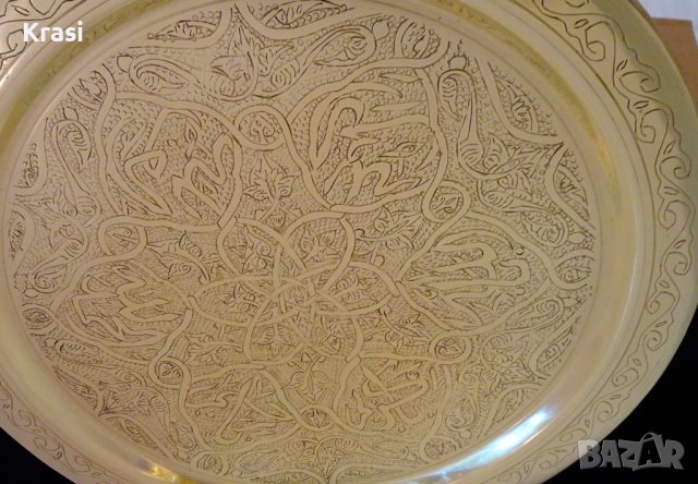 Персийски бронзов поднос 40 см.,1.3 кг.,гравиран, снимка 2 - Антикварни и старинни предмети - 42099751