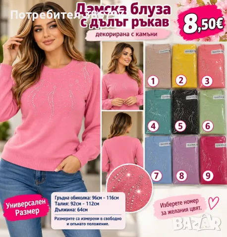 Дамска блуза дълъг ръкав