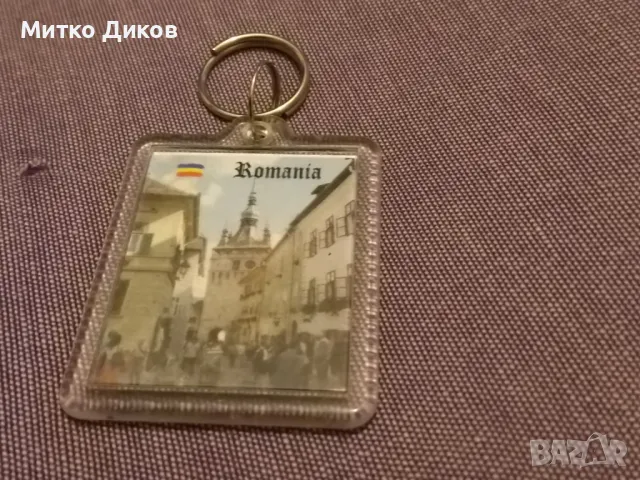 Румъния ключодържател