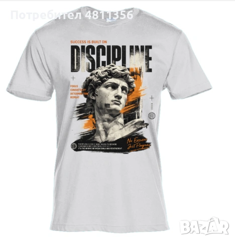 Модерна тениска - мотив дисциплина