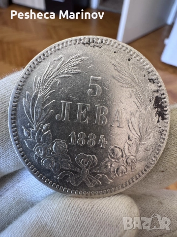 5 лева - 1884 г. 