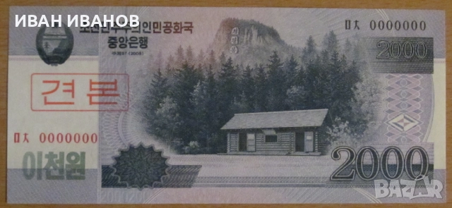2000 ВОН 2008 година, СЕВЕРНА КОРЕЯ Образец - UNC