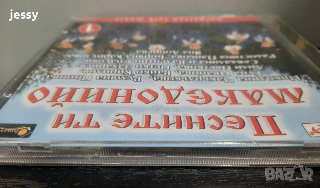 Песните ти Македонийо 1,2 - 12 лв  / бр, снимка 4 - CD дискове - 38551383
