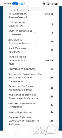 Сушилня BEKO, снимка 7 - Сушилни - 52364978