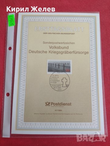 Пощенски марки ПЪРВИ ЛИСТ ПОЩА ГЕРМАНИЯ ПЕРФЕКТНО СЪСТОЯНИЕ РЯДКА ЗА КОЛЕКЦИОНЕРИ 30967