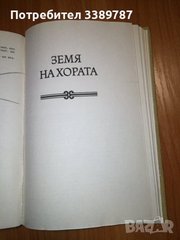 Малкият принц, Земя на хората - Антоан дьо Сент-Егзюпери , снимка 8 - Художествена литература - 42908908