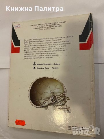 Знание за човешкото тяло , снимка 2 - Други - 31203741