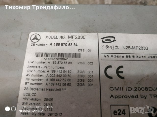 A1698705894, A 169 870 58 94, N25-MF2830, A1698705589, CMII ID:2008DJ0613, MF2830 донесено ми от фал, снимка 3 - Части - 35402242