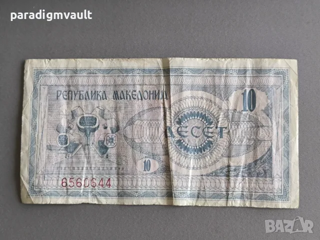 Банкнота - Македония - 10 денара | 1992г.