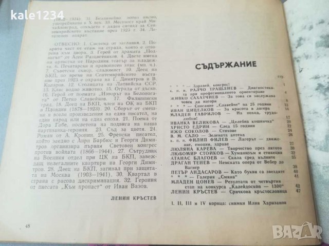 Грамофонна плоча. ВЕК 3647. Смяна 81. Хор Бодра смяна. Честита Нова година ВЕК 3685. Детска асамблея, снимка 14 - Грамофонни плочи - 29868062