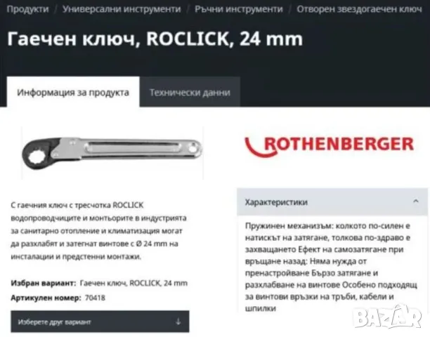 KWIK-TITE® К-т и КЛЮЧОВЕ с Тресчотка Отваряща Звезда за Холендри Гайки на Тръби Маркучи и др. БАРТЕР, снимка 3 - Ключове - 50398417