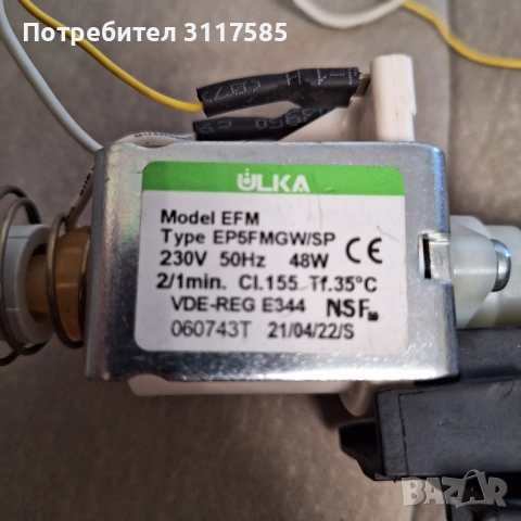 Помпа за кафемашина EP5FMGW/SP