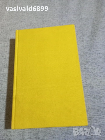 Анатолий Иванов - Вечният зов 1, снимка 2 - Художествена литература - 54194440