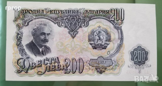 Банкноти. България .  50 , 100 и 200 лева. 1951 година. Уникални. Нови., снимка 2 - Нумизматика и бонистика - 29217737