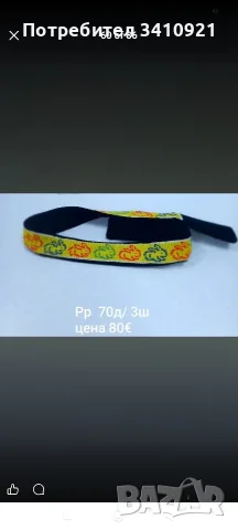 мънистени тъкани колани за пафти, снимка 2 - Колани - 56008665