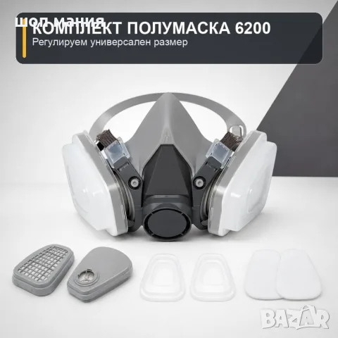 Защитна маска за боядисване с двоен филтър, универсален размер, снимка 2 - Бои, лакове, мазилки - 55939338