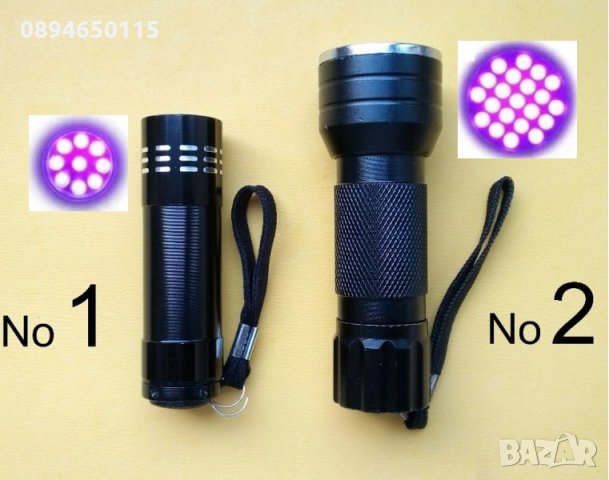 🔝 9-LED или 21-LED UV ултравиолетово фенерче ултравиолетов фенер , снимка 1 - Други спортове - 19002815