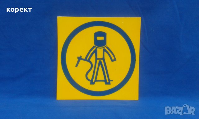 Соц пвц табела, снимка 2 - Антикварни и старинни предмети - 37886587