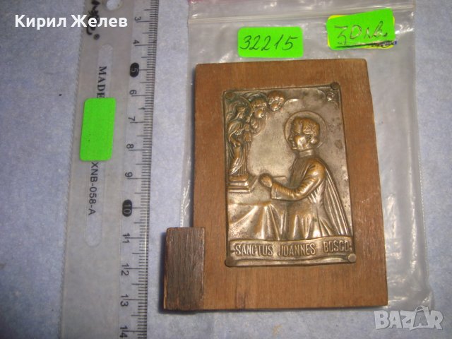 SANCTUS JOANNES BOSCO Стара ПОСРЕБРЕНА БРОНЗОВА КАТОЛИЧЕСКА ИКОНА МАЙСТОРСКА РЕЛЕФНА ИЗРАБОТКА 32215, снимка 7 - Антикварни и старинни предмети - 38276274