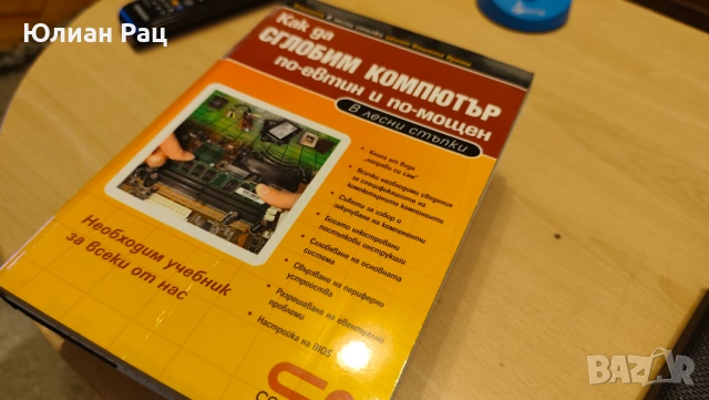 Комплект от 6бр. книги на компютърна тематика!, снимка 6 - Специализирана литература - 53309509