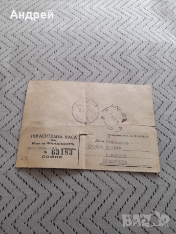 Стара телеграма 1937